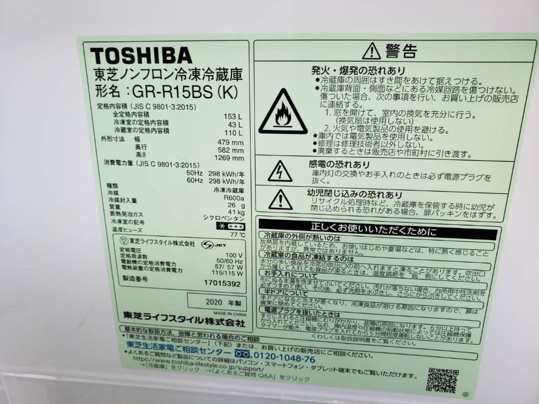 ★地域限定販売★　家電セット　東芝ノンフロン冷凍冷蔵庫＆ヤマダ全自動電気洗濯機