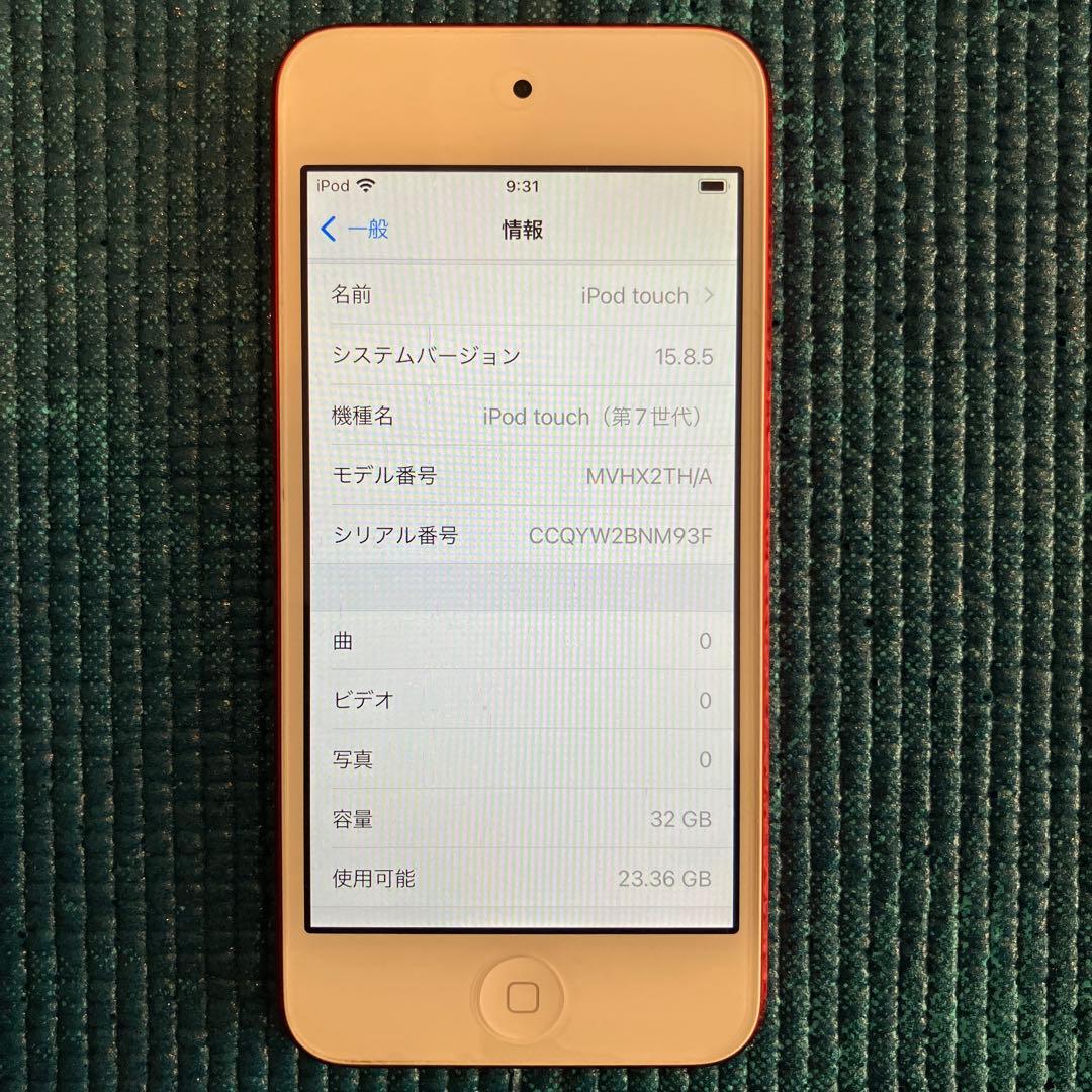【美品｜即日発送】iPod touch 第7世代 32GB プロダクトレッド