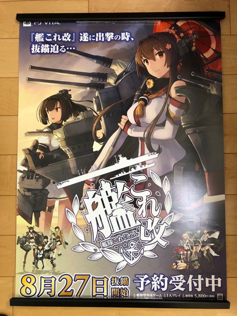 【非売品】 艦これ改 艦隊これくしょん 大和 加賀 秋月 赤城 B2 ポスター