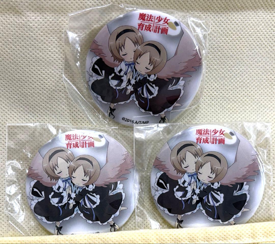 魔法少女育成計画 缶バッジセット