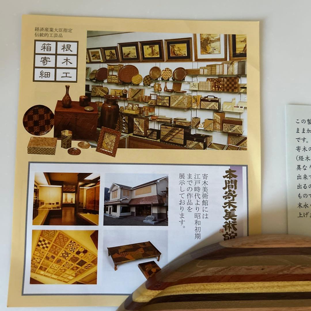 箱根寄木細工　仁取盆