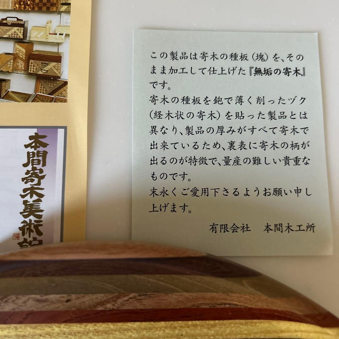 箱根寄木細工　仁取盆