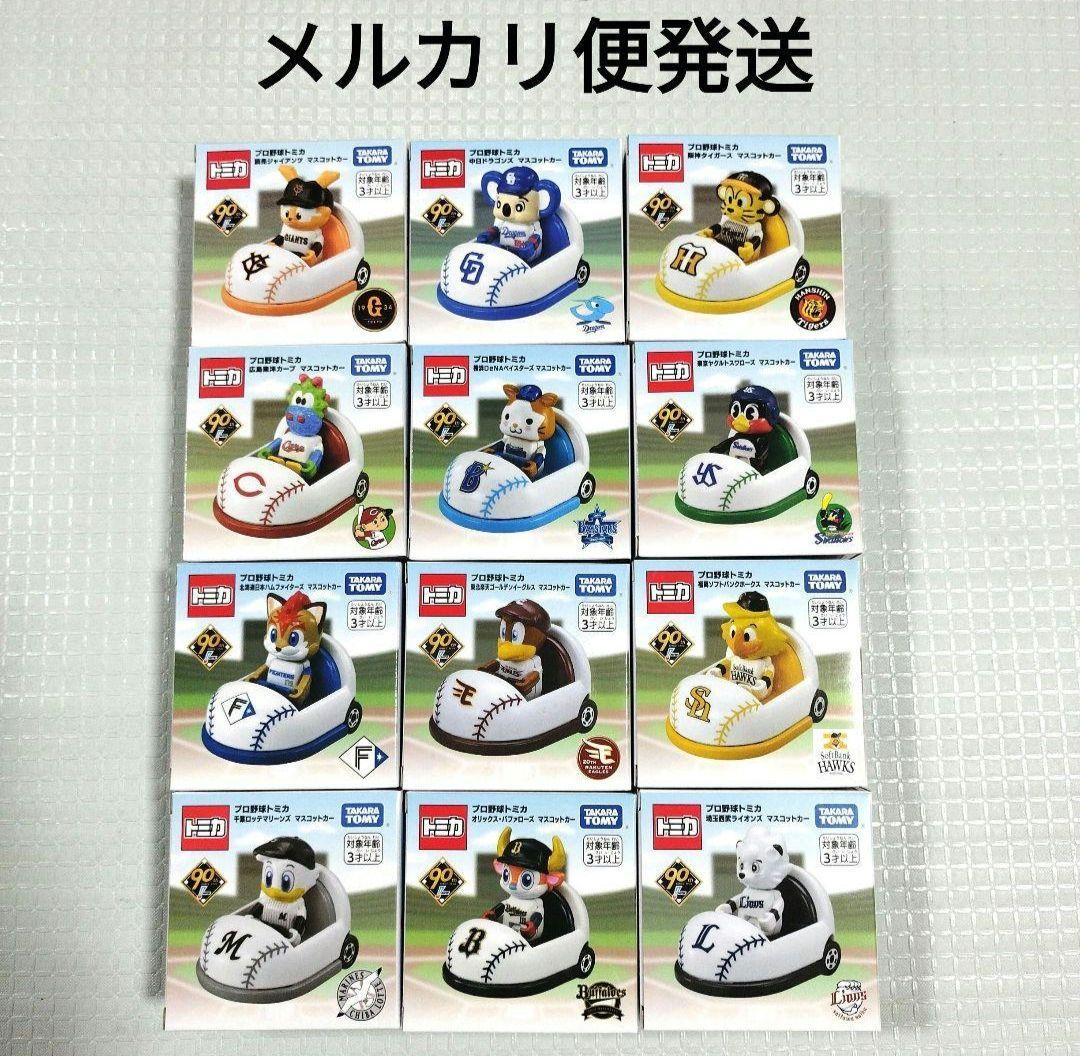 プロ野球 トミカ　12球団 コンプリートセット