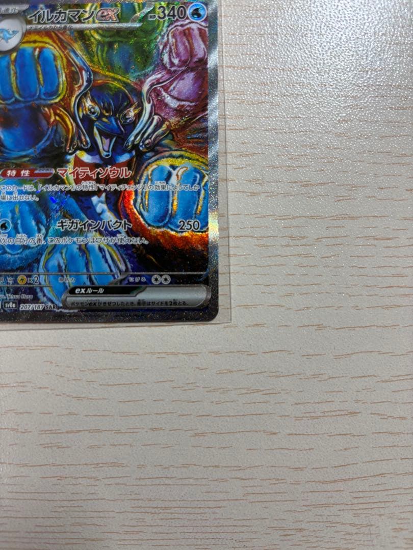 ロケット団のミュウツー（SAR）など