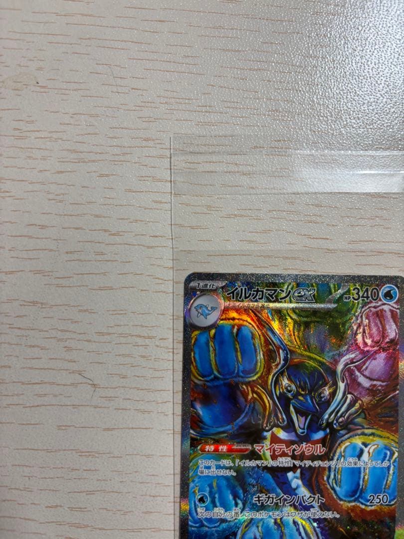 ロケット団のミュウツー（SAR）など