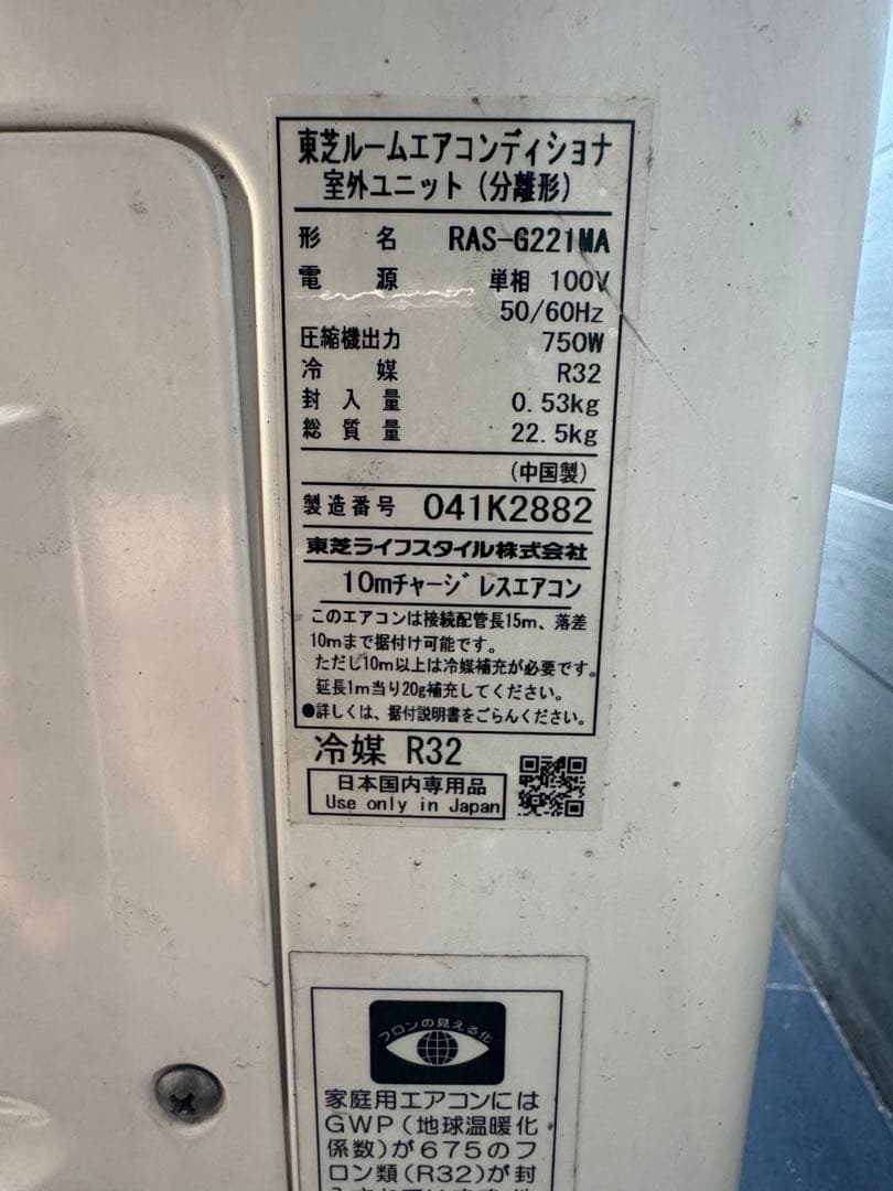 東芝エアコン　2020年製　TOSHIBA RAS-G221M(W) 東京池袋