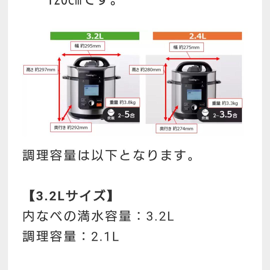 CookingPro 電気圧力鍋　ホワイト
