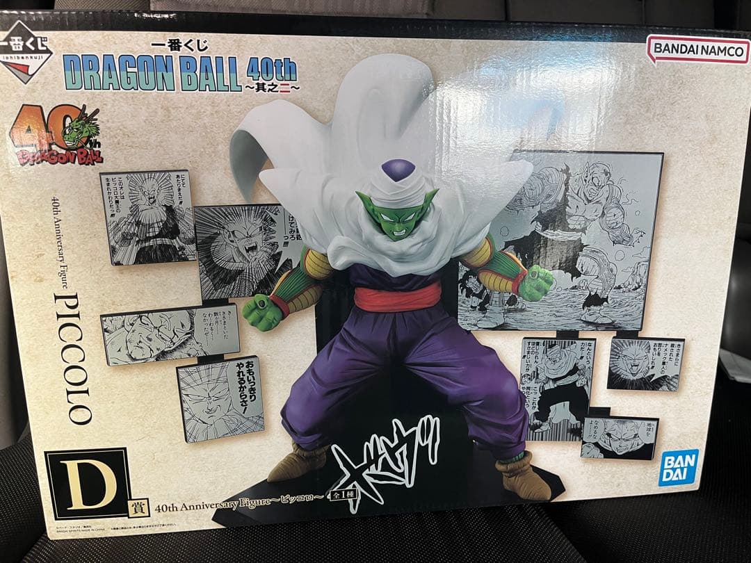ドラゴンボール　一番くじ　ピッコロ　フィギュア