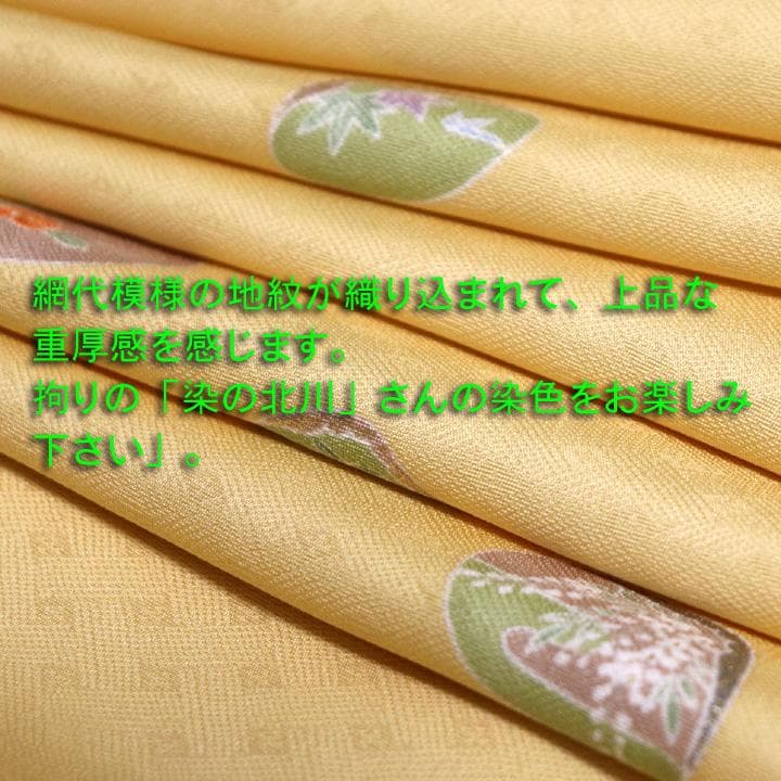 正絹小紋：反物