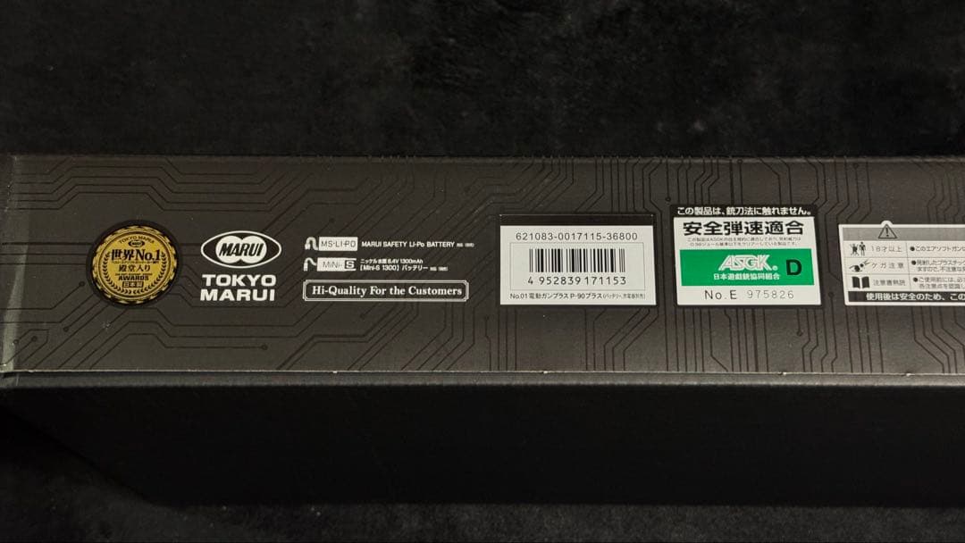 【新品】東京マルイ P-90プラス