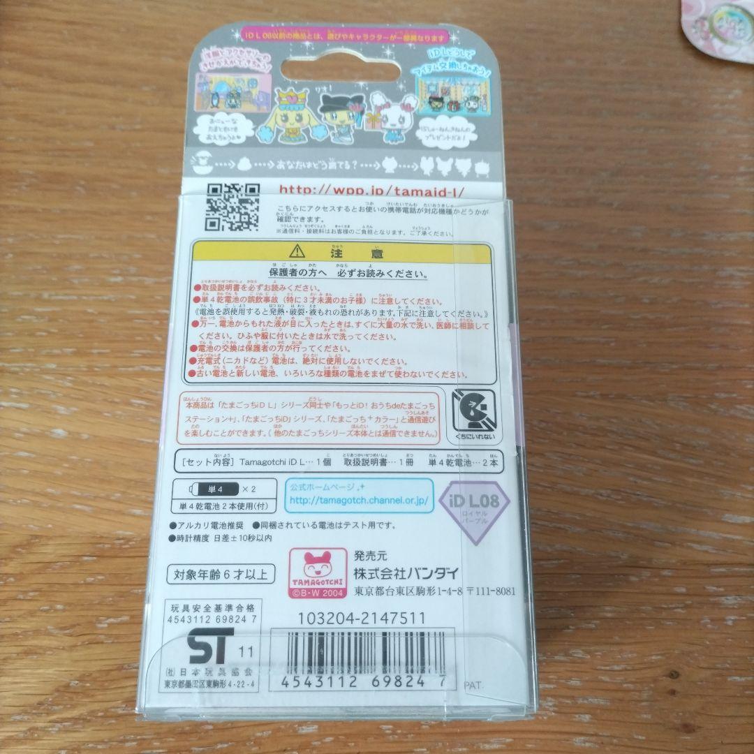 たまごっち　iDL 15周年　ロイヤルパープル