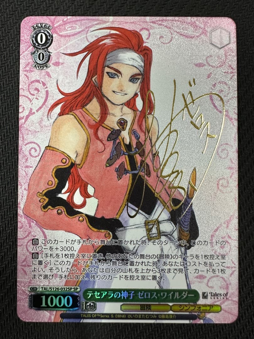 ヴァイス/テイルズ オブ シリーズ/SP/テセアラの神子 ゼロス・ワイルダー