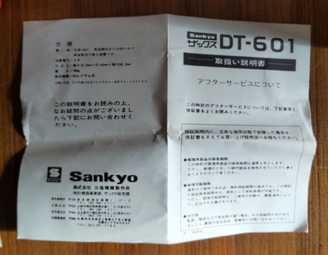 当時物　Sankyo　ザックス　 DT-601 　デジタル置時計