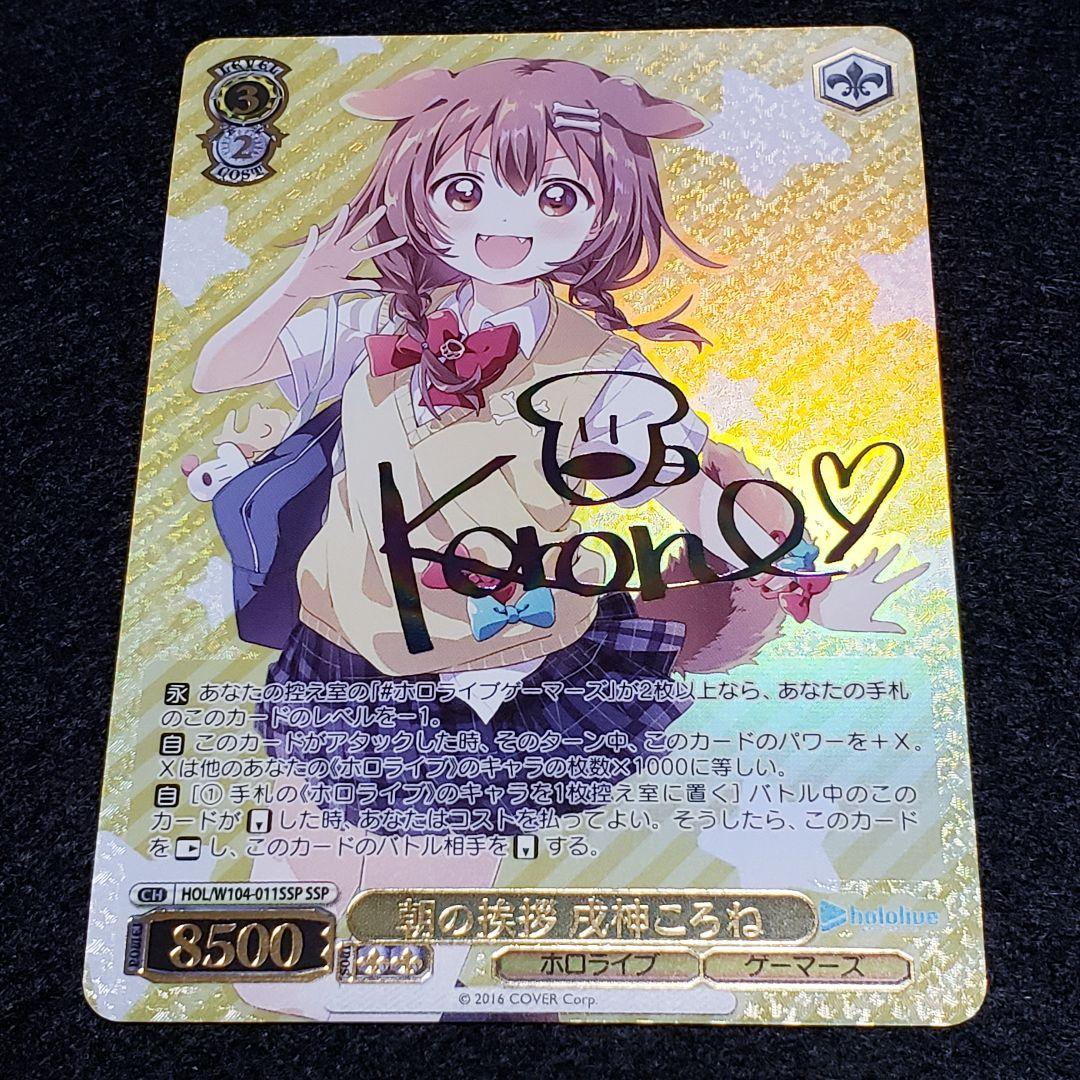 朝の挨拶 戌神ころね SSPサイン ホロライブ