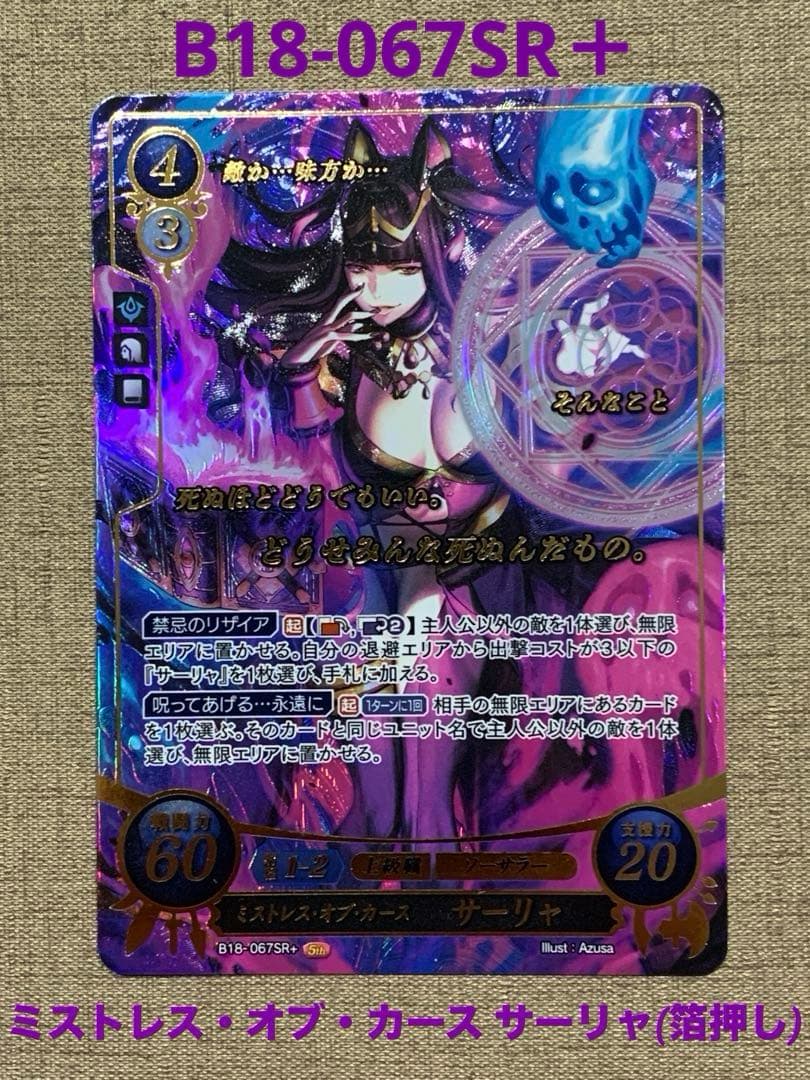 ファイアーエムブレム サイファ B18-067SR＋　　サーリャ(箔押し)