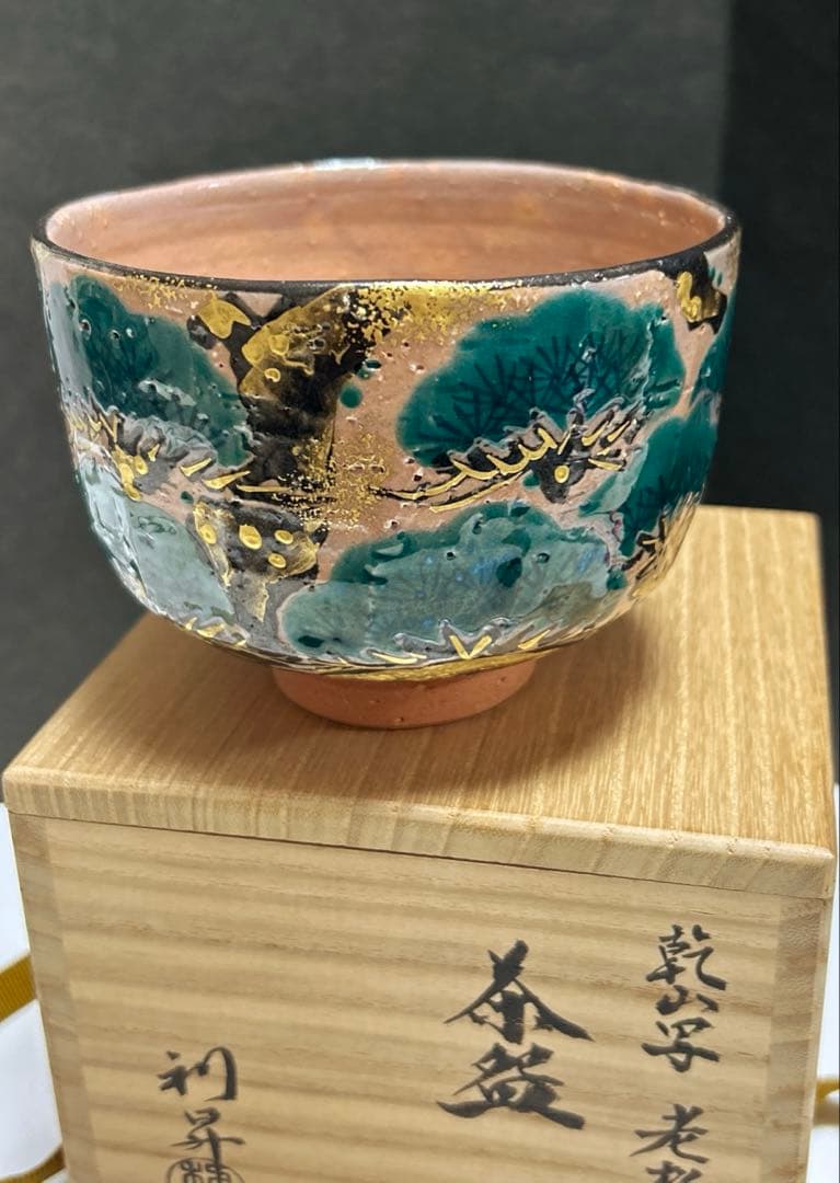 乾山写　老松　茶碗　利昇作