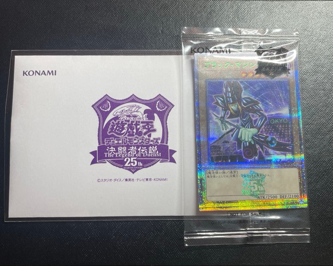 遊戯王OCG 決闘者伝説25周年　ブラックマジシャン　未開封封筒付き
