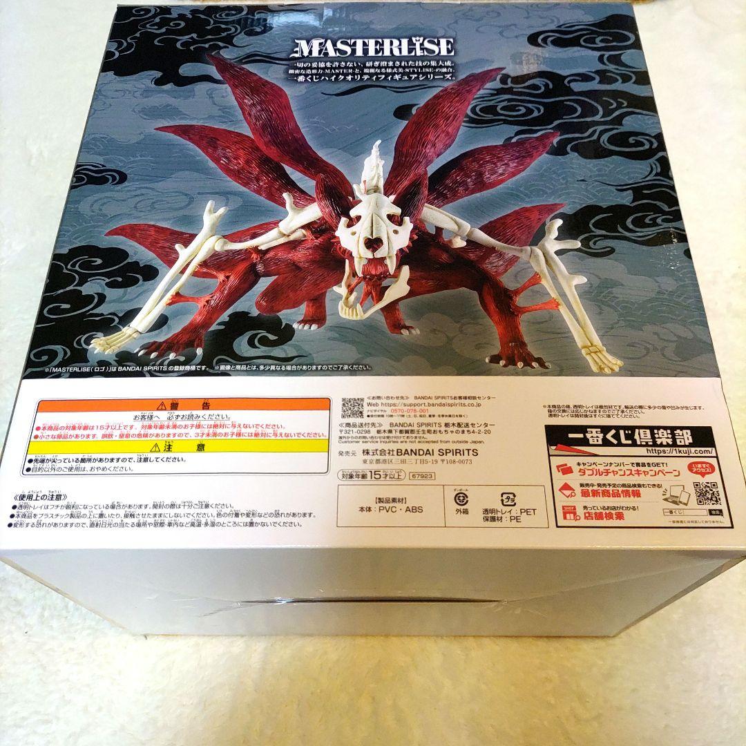 一番くじ NARUTO　ナルト　ラストワン賞　うずまきナルト　妖狐の六本目