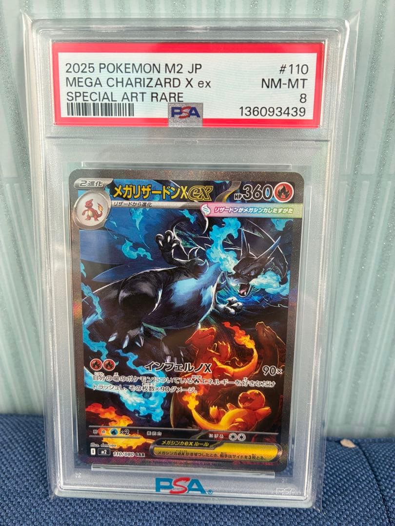 メガリザードンx ex sar psa8