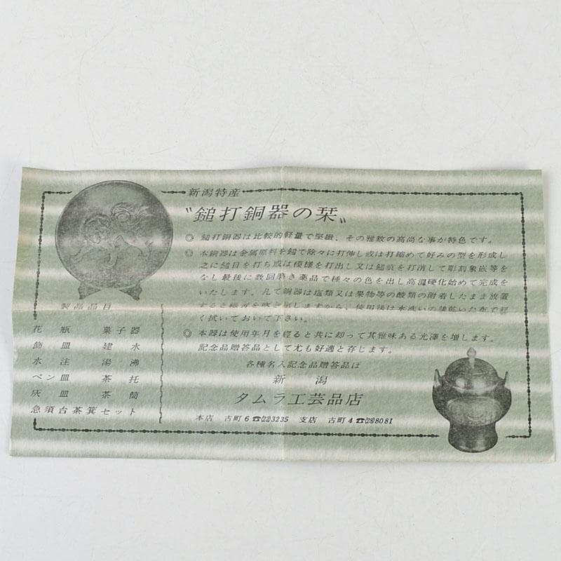 鎚打銅器　徳川　急須台セット　美幸堂　茄子形茶筒　2点まとめて　C　9407