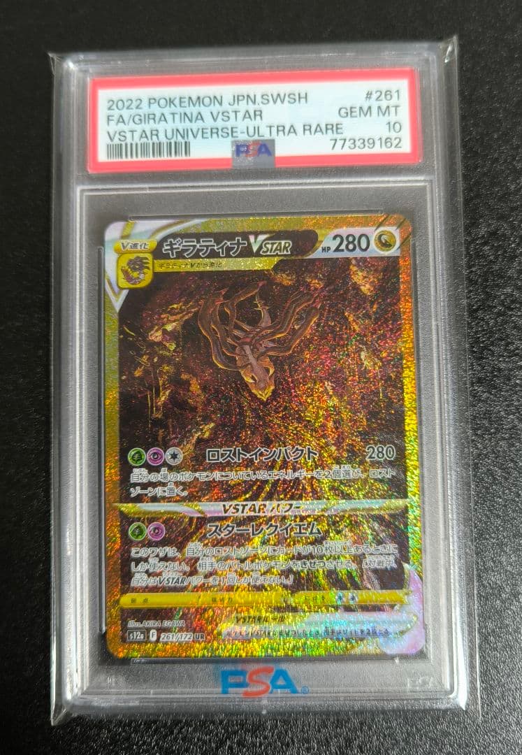 PSA10 4連番 アルセウス ディアルガ パルキア ギラティナVSTAR