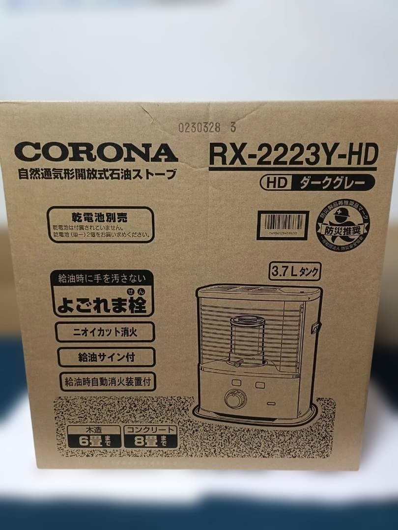 CORONA コロナ 石油ストーブ RX-2223Y(HD) [ダークグレー]