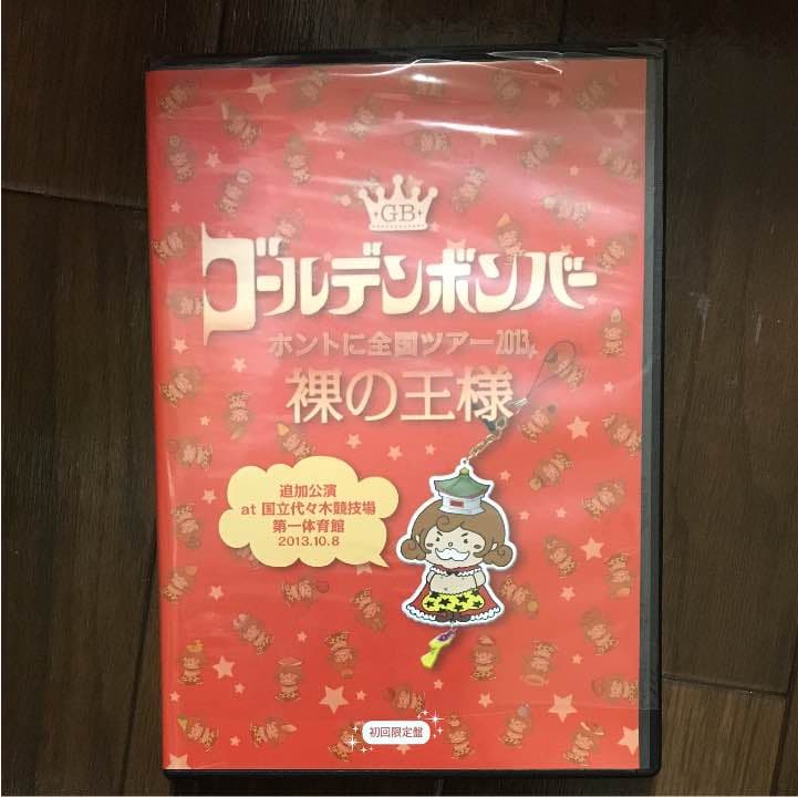 最終値下げ【超貴重5枚組】ゴールデンボンバー 裸の王様 初回DVD★新品未開封