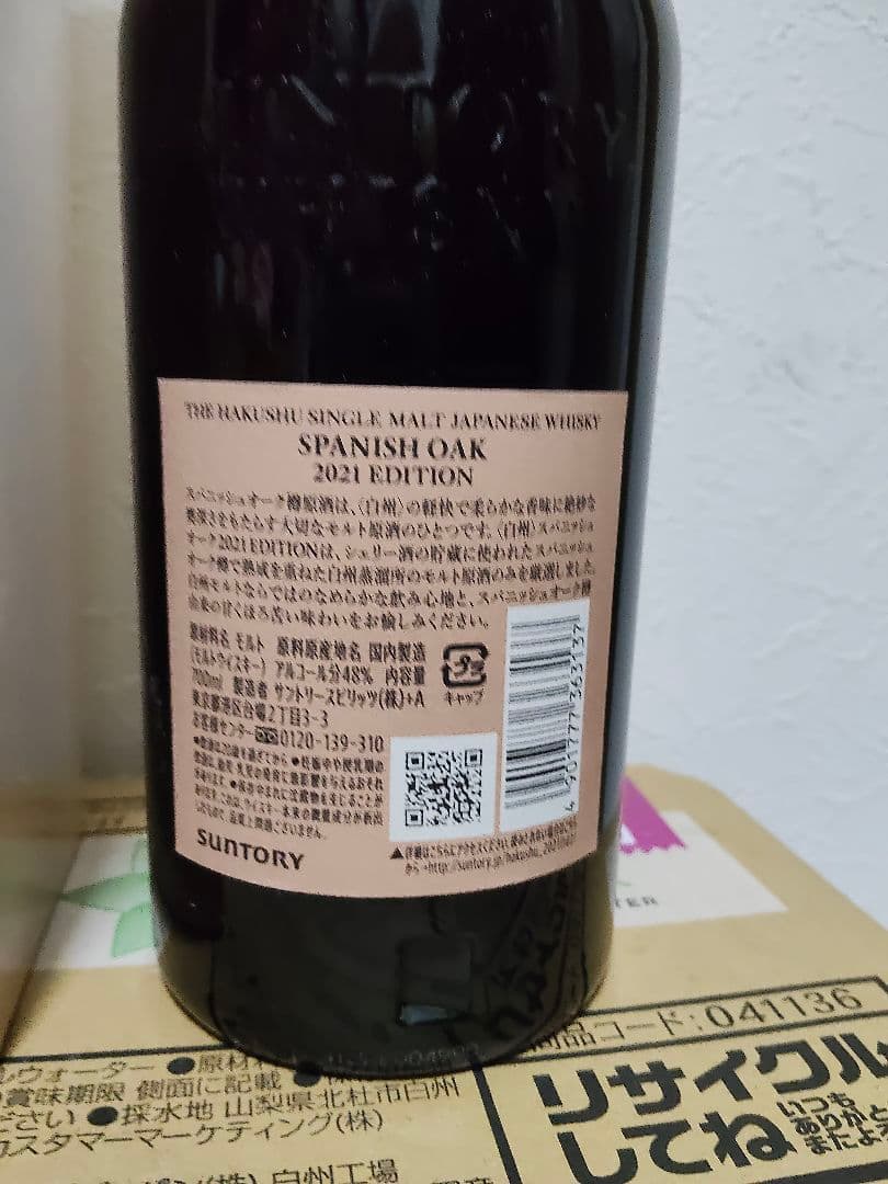 白州シングルモルト　スパニッシュオーク2021エディション