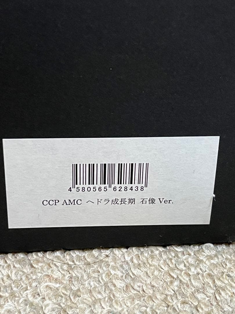CCP シーシーピー】/AMC ヘドラ成長期 石像 Ver.