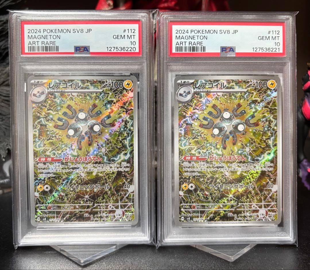 レアコイル　AR PSA10 2連番　MAGNETON AR psa10