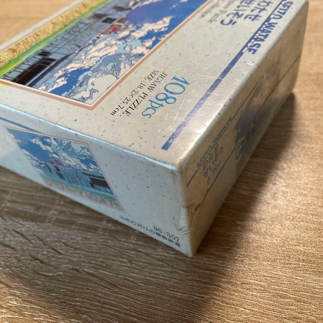 セントラルホビー　ジグソーパズル　わたせせいぞう　ふたりだけの草原鉄道　108P