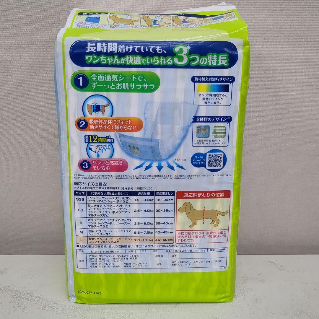 ユニチャーム マナーウェア 男の子用L 36枚入り