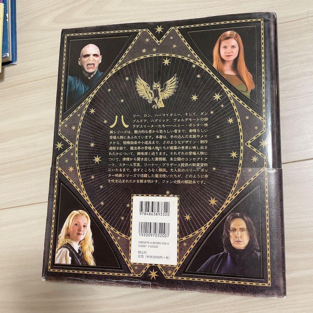 ハリー・ポッター魔法族大図鑑