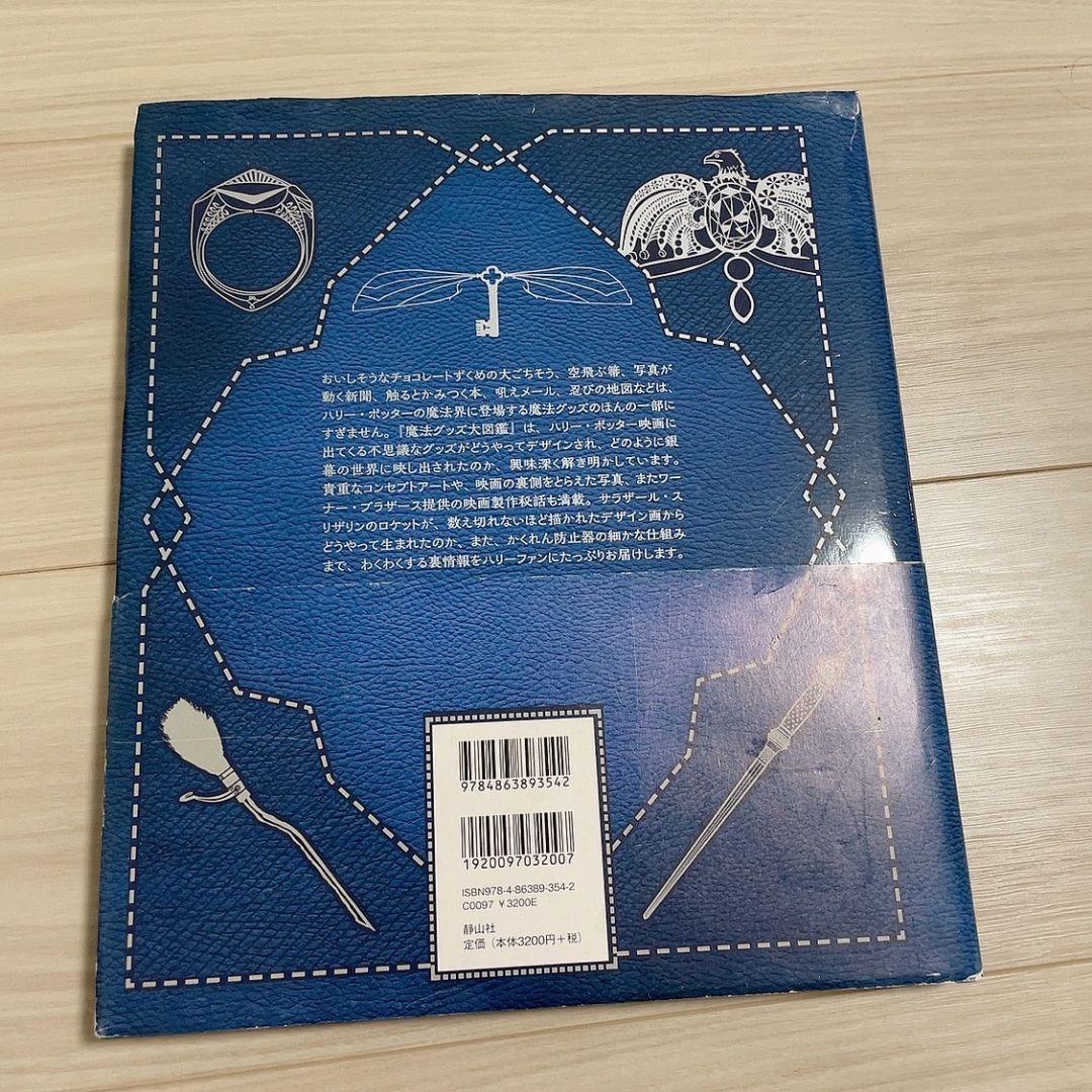 ハリー・ポッター魔法族大図鑑