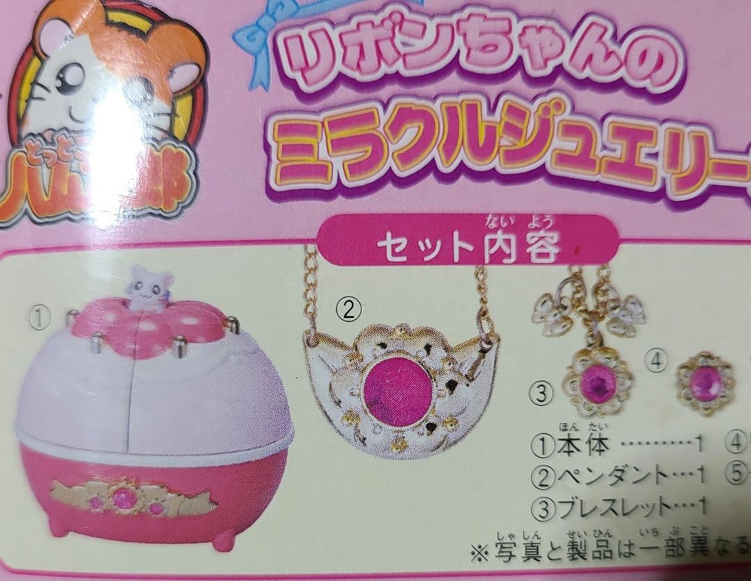 【週末値下げ】新品未開封 ハム太郎 リボンちゃんのミラクルジュエリーボックス