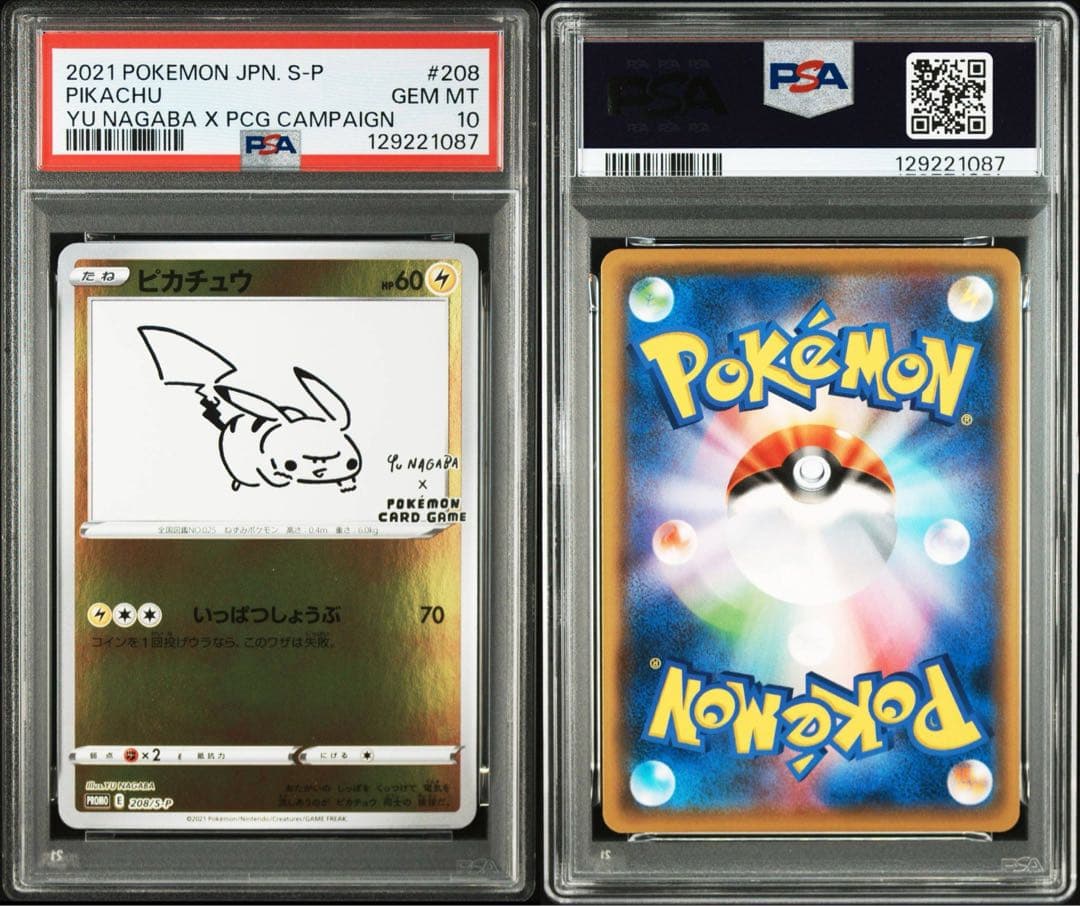 【PSA10 連番】ポケモンカード 長場雄 ピカチュウプロモNAGABA 2枚