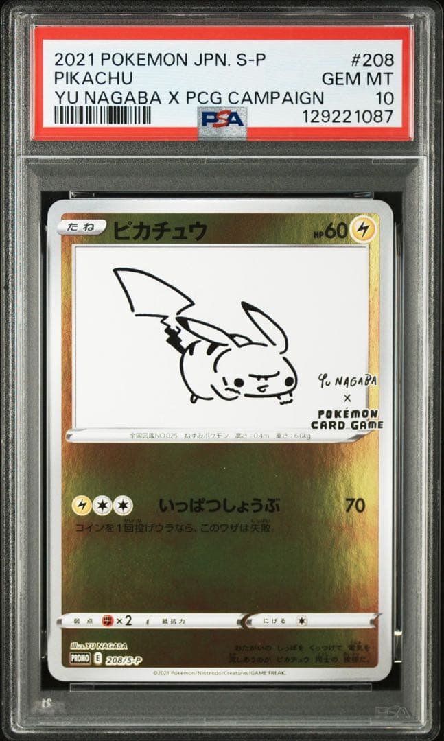 【PSA10 連番】ポケモンカード 長場雄 ピカチュウプロモNAGABA 2枚