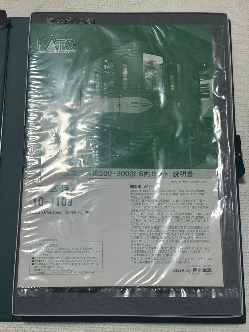 KATO 10-1109 営団地下鉄 丸ノ内線 6両セット