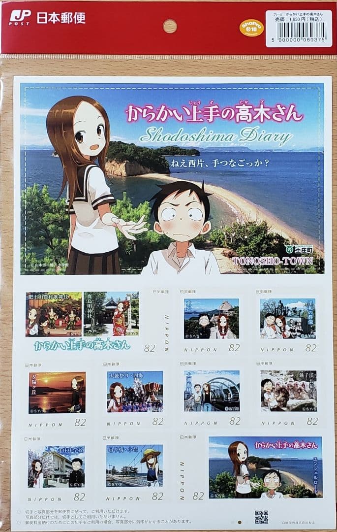 kaistar からかい上手の高木さん 小豆島グッズ