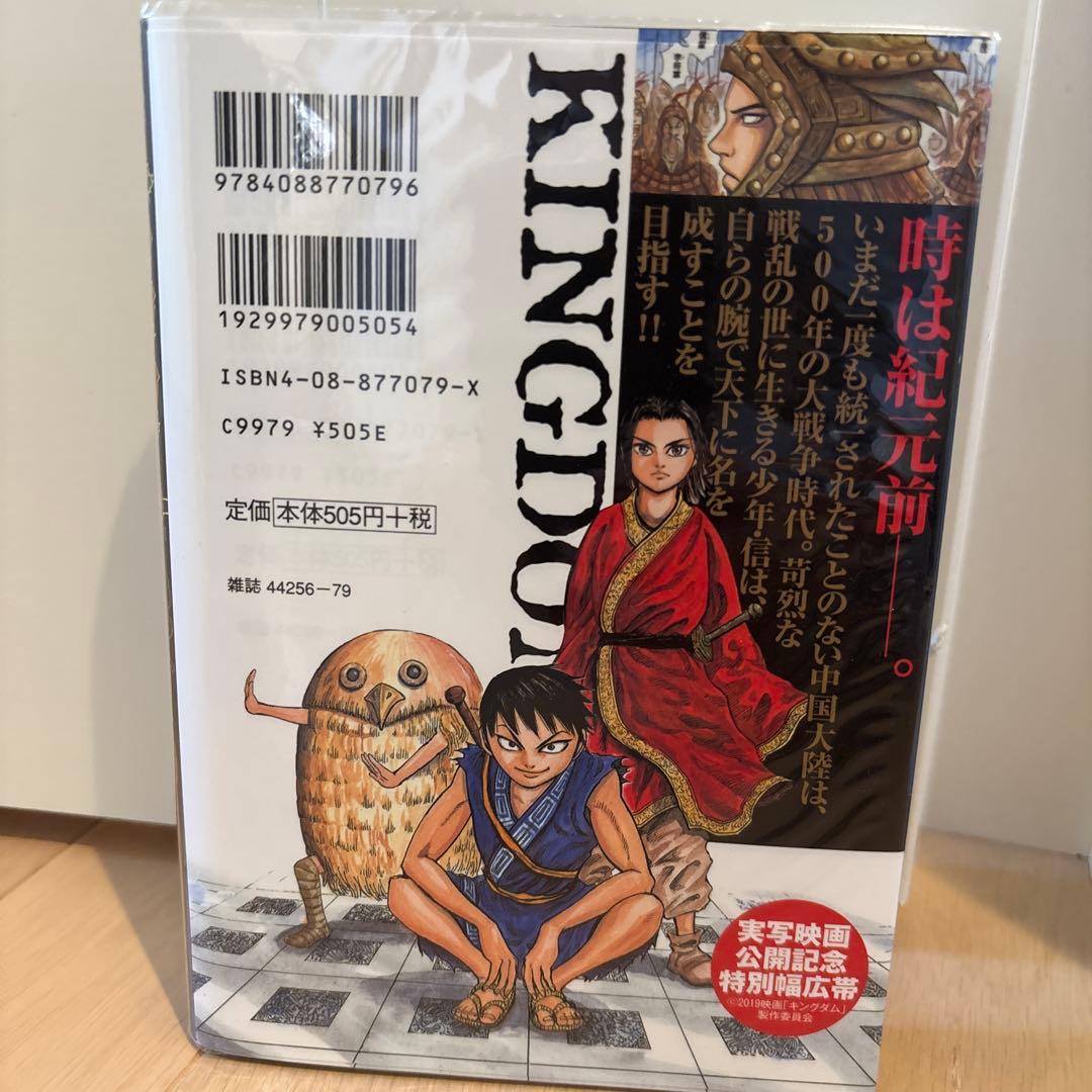キングダム1から54巻セット