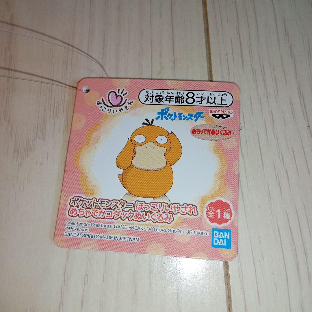 ポケモンコダック ぬいぐるみ 約30cm バンダイ