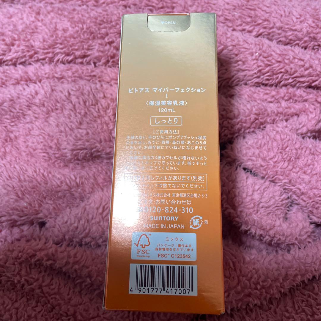 ビトアス　マイパーフェクションI しっとり
