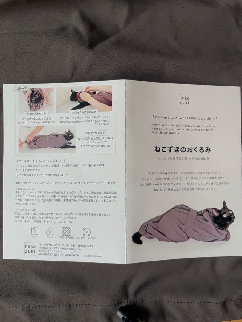 ねこずきのおくるみ（保定服） 皮下点滴ネコ専用の保定袋　Mサイズ