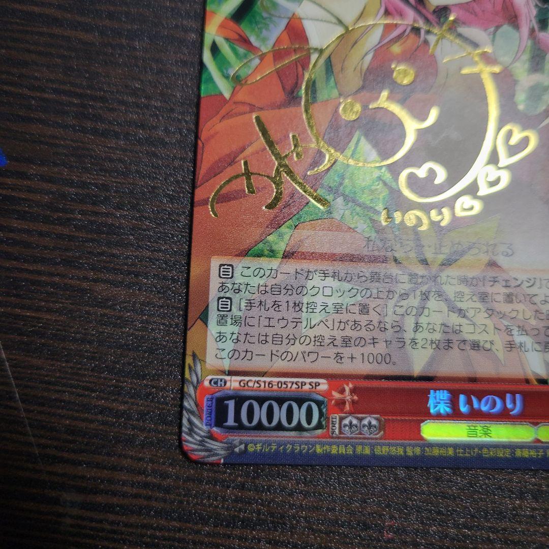 ヴァイスシュヴアルツ　楪いのり　SP　サイン