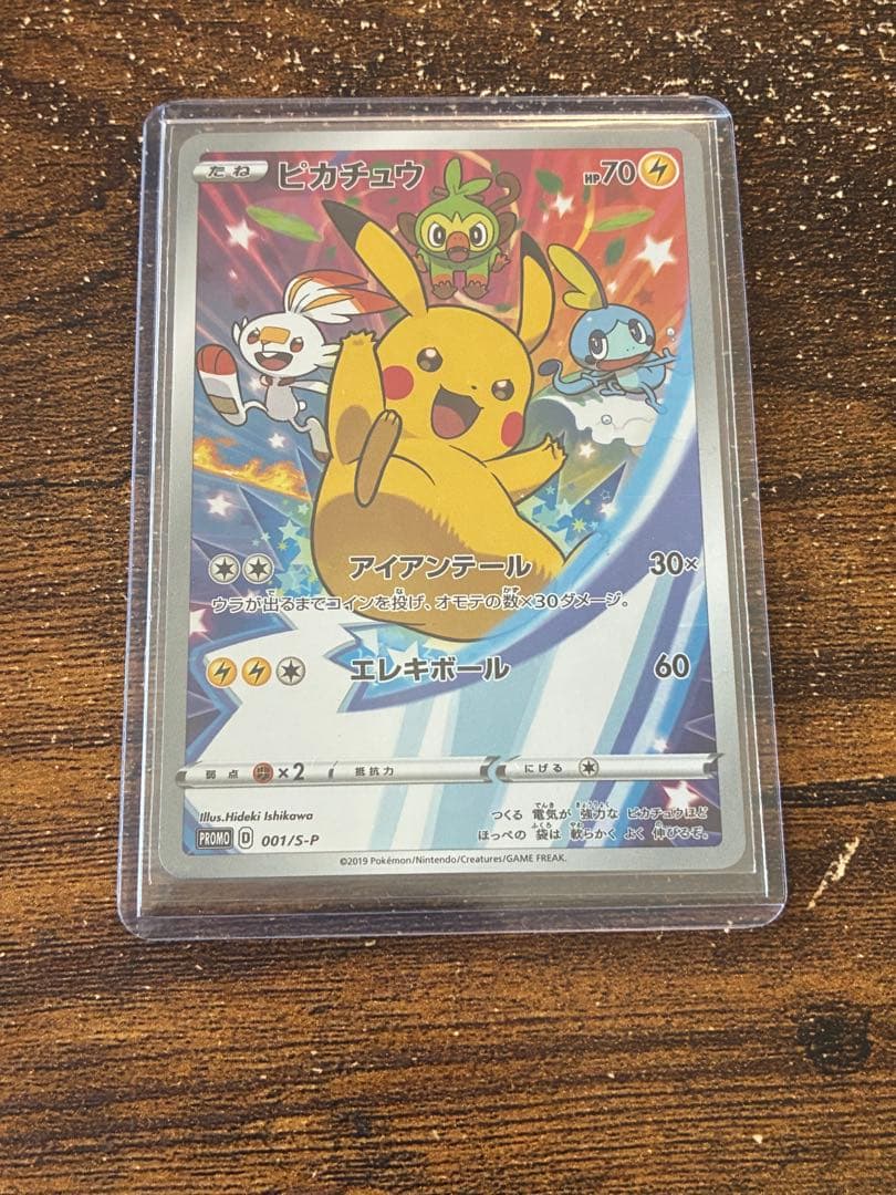 ピカチュウ プロモ ソードシールド セブンイレブン 限定 001/S-P