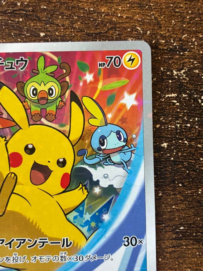 ピカチュウ プロモ ソードシールド セブンイレブン 限定 001/S-P