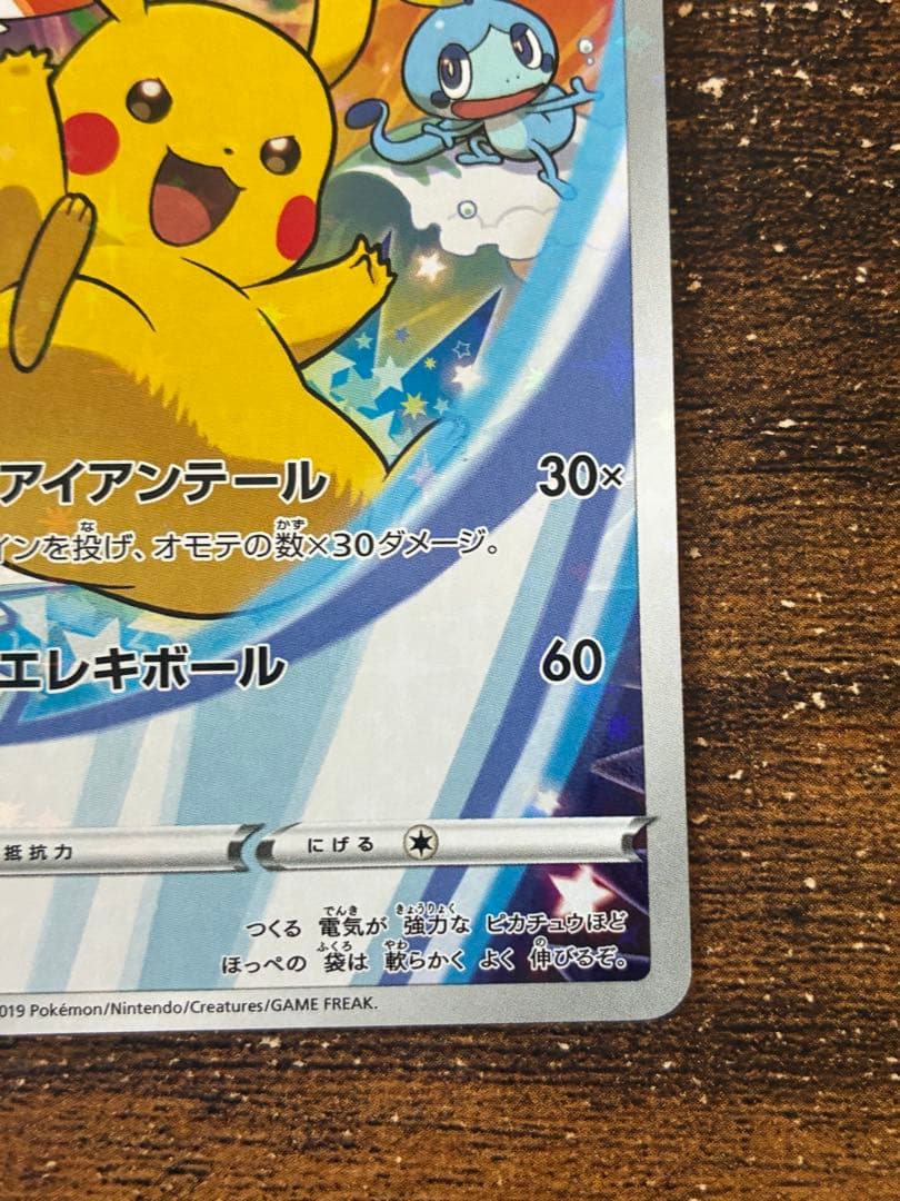 ピカチュウ プロモ ソードシールド セブンイレブン 限定 001/S-P