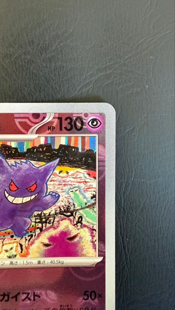 ポケモンカード　151 マスボ　ゲンガー