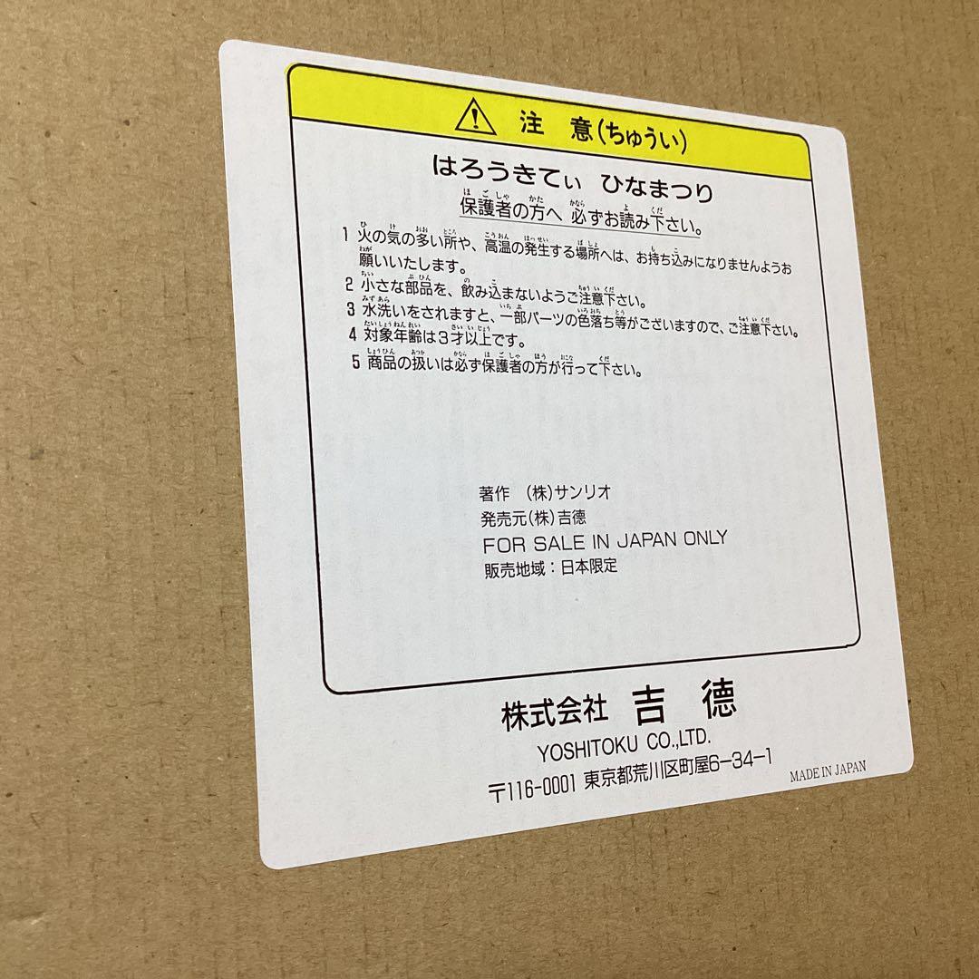 3008ハローキティ雛人形セット