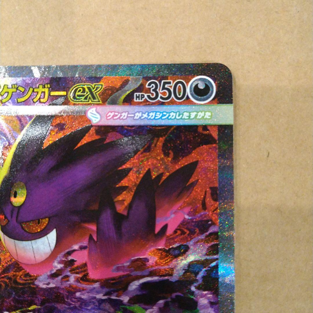 メガゲンガーex ポケモンカード sar　匿名発送